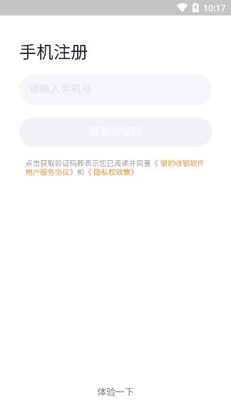 银豹批发app v1.2.5 安卓版1