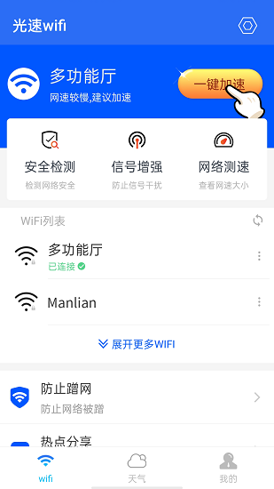 光速wifi解码器 v1.0.0 安卓版2