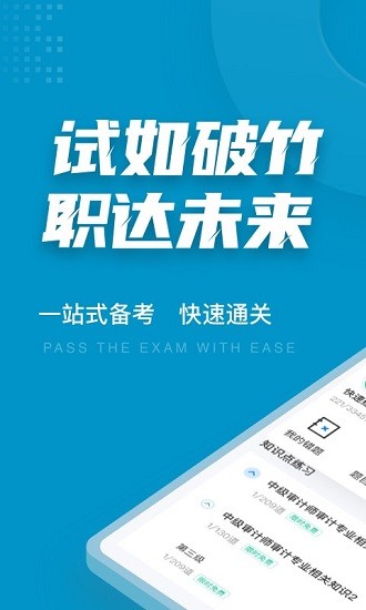 中级审计师考试试题 v1.3.5 安卓版1