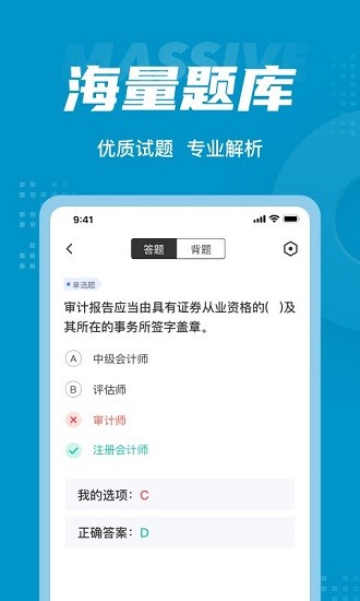 中级审计师考试试题 v1.3.5 安卓版0