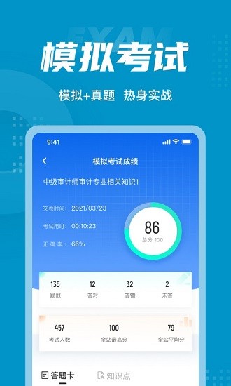 中级审计师考试试题 v1.3.5 安卓版2