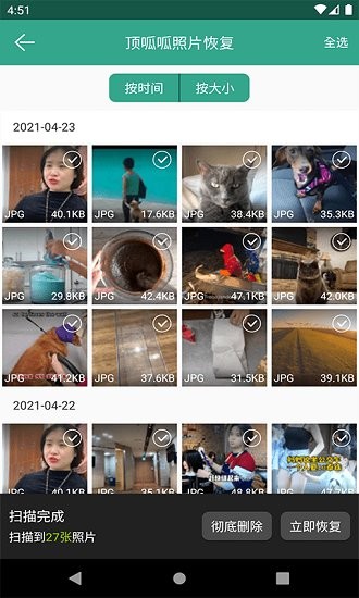顶呱呱照片恢复软件 v4.22.0228 安卓版2