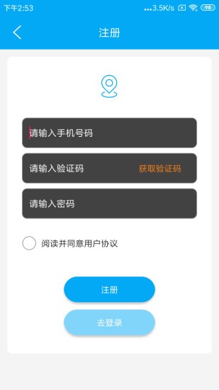 货车位置查询小程序(手机定位云) v1.1.21 安卓版2