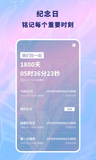 恋爱记录本制作app v1.11600.3 安卓版1
