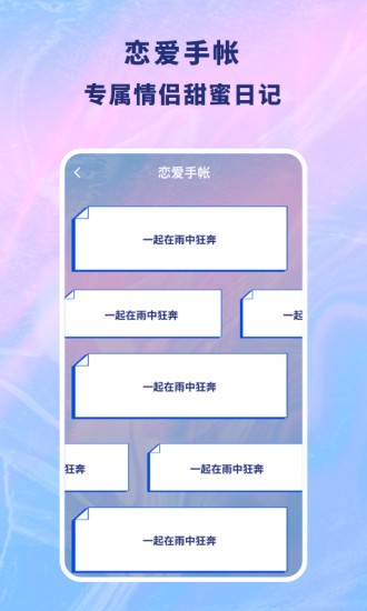 恋爱记录本制作app v1.11600.3 安卓版3