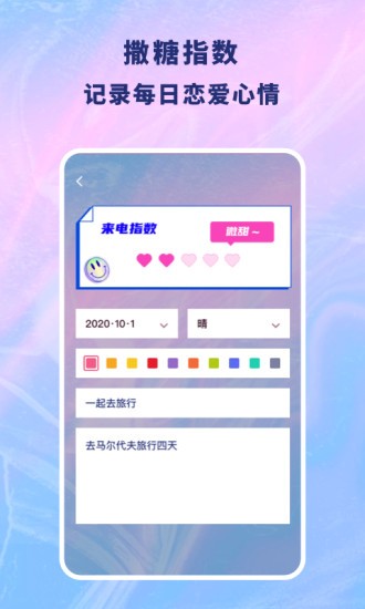 恋爱记录本制作app v1.11600.3 安卓版2