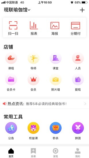 爱的瑜伽商家版 v3.5.8 安卓版0