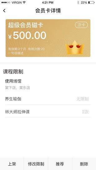 爱的瑜伽商家版 v3.5.8 安卓版3