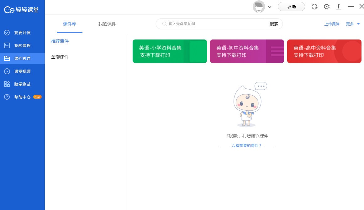 轻轻老师pc版 v5.6.1 官方最新版0