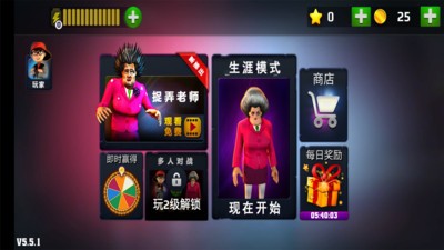 恐怖老师3d版游戏 v5.5.1 安卓汉化版1