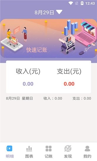 墨余记账官方版 v1.0 安卓版1