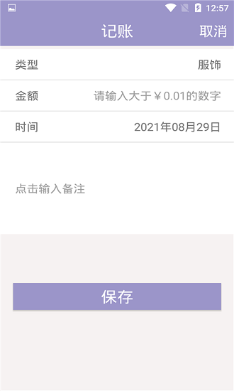 墨余记账官方版 v1.0 安卓版3