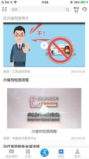 纯洁体育官方版(反兴奋剂app) v1.8 安卓版1