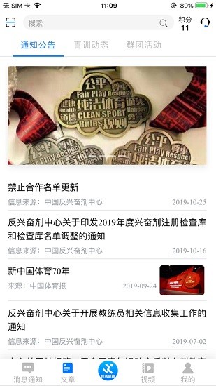 纯洁体育官方版(反兴奋剂app) v1.8 安卓版0