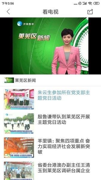 新莱芜客户端 v0.0.44 安卓版0