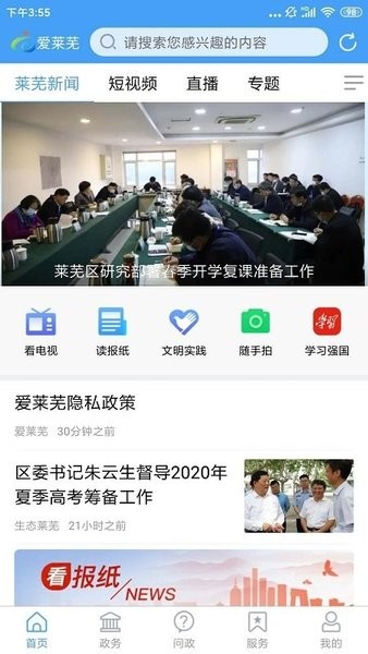 新莱芜客户端 v0.0.44 安卓版2