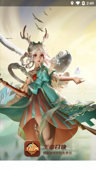 王者召唤领皮肤app v1.0.0.6 安卓手机版0