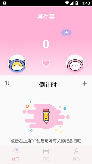 时光之恋恋爱记录 v1.0.1 安卓版2