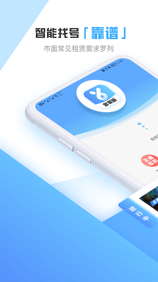 虚贝租号套餐版app v14.0.1 安卓版1