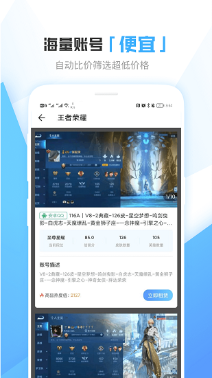 虚贝租号套餐版app v14.0.1 安卓版2