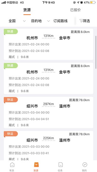 百世优货司机端ios版 v5.5.0 iPhone版2
