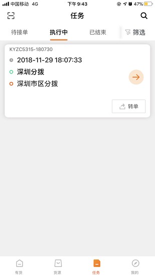 百世优货司机端ios版 v5.5.0 iPhone版3