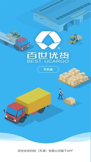 百世优货司机端ios版 v5.5.0 iPhone版0