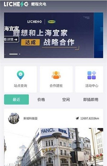 鲤程充电app v1.0.3 安卓版0