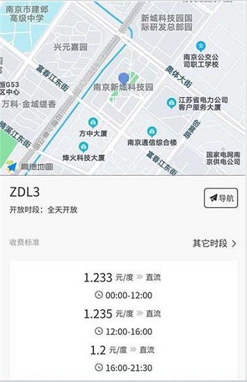 鲤程充电app v1.0.3 安卓版2
