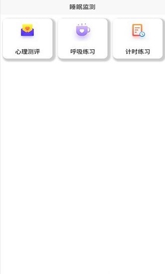 健康睡眠记录官方版 v1.2 安卓版0