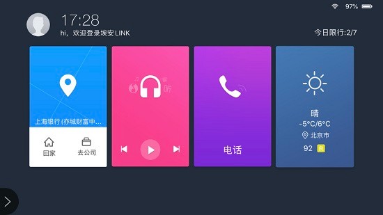 埃安link手机互联 V1.7.020122314_5b51940 安卓版2