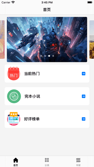 最美小说阅读ios免费版 v1.0 iphone最新版0