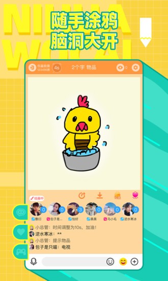 玩吧你画我猜画画接龙 v10.69.1 官方安卓版3