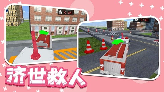 救火小勇士 v1.0.0 安卓版1