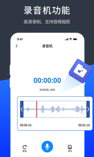 语音精准转换文字极速版 v1.6.6 安卓版0