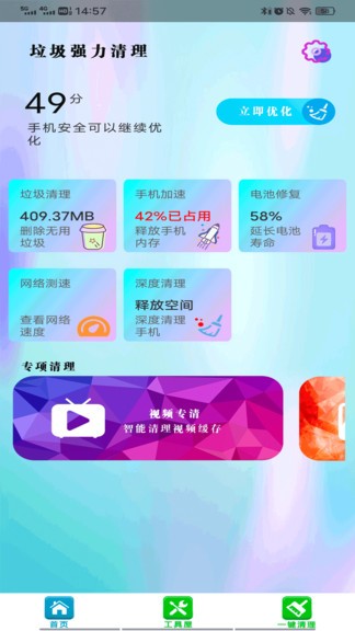 垃圾强力清理软件 v7.0 安卓版2