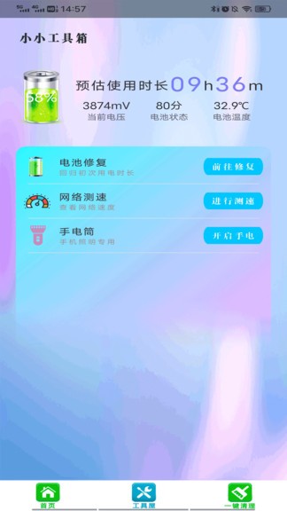垃圾强力清理软件 v7.0 安卓版0
