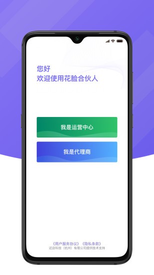 花脸合伙人管理系统 v1.1.6 安卓版0