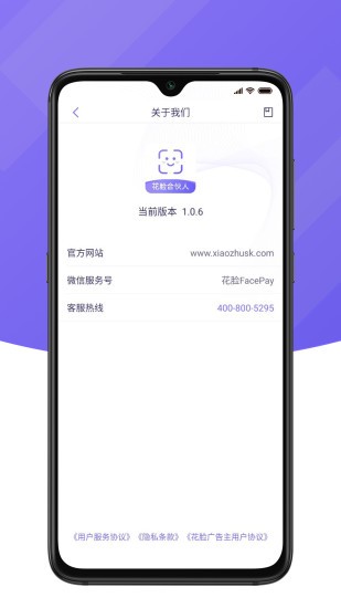 花脸合伙人管理系统 v1.1.6 安卓版2