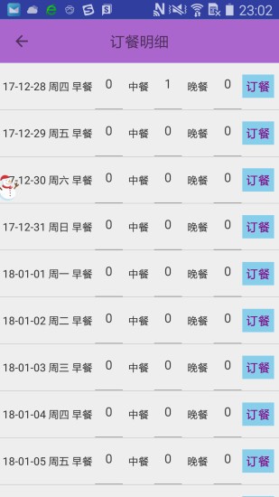 安吉达食堂手机订餐管理系统 v2.8 安卓版0