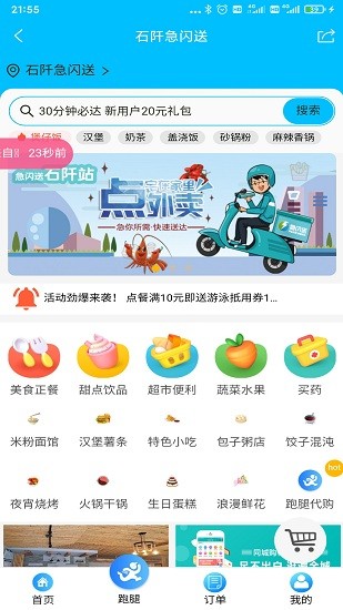 急闪送官方版 v1.0.13 安卓版2