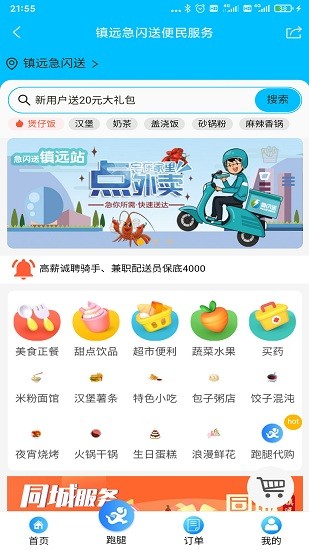 急闪送官方版 v1.0.13 安卓版3