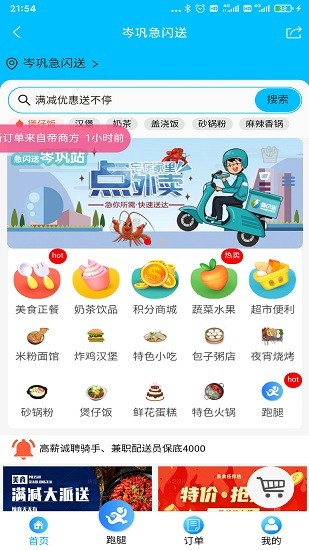 急闪送官方版 v1.0.13 安卓版4