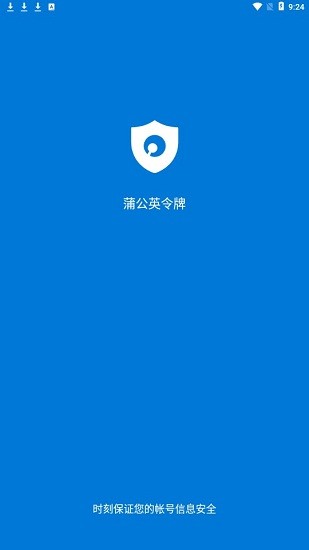 蒲公英令牌app v1.0 安卓版0