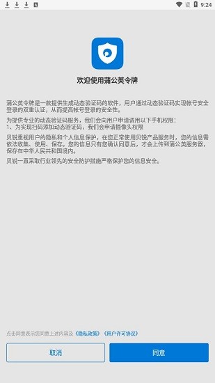 蒲公英令牌app v1.0 安卓版1