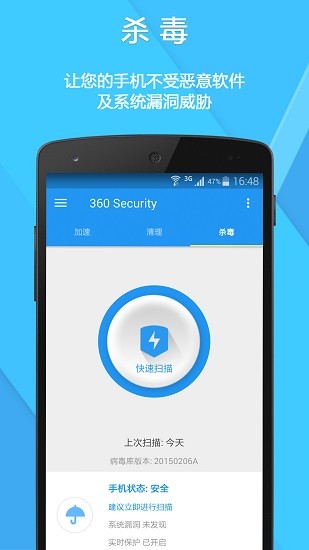 360 Security手机版 v5.6.9.4834 安卓最新版4
