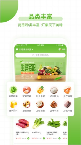 鲜冻惠官方版 v2.3.10 安卓版1
