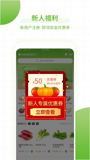 鲜冻惠官方版 v2.3.10 安卓版3