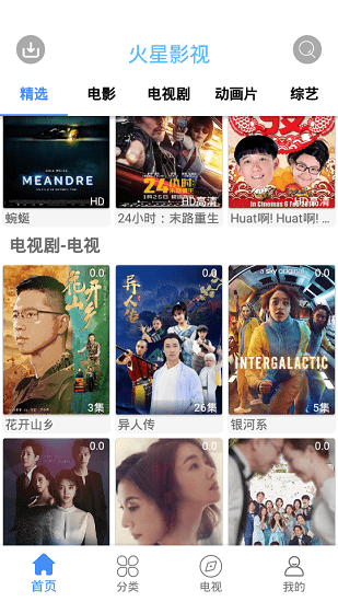 2022火星影视最新版本 v6.5.5 安卓正版0
