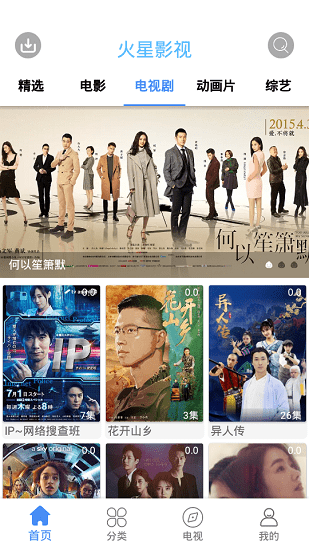 2022火星影视最新版本 v6.5.5 安卓正版3